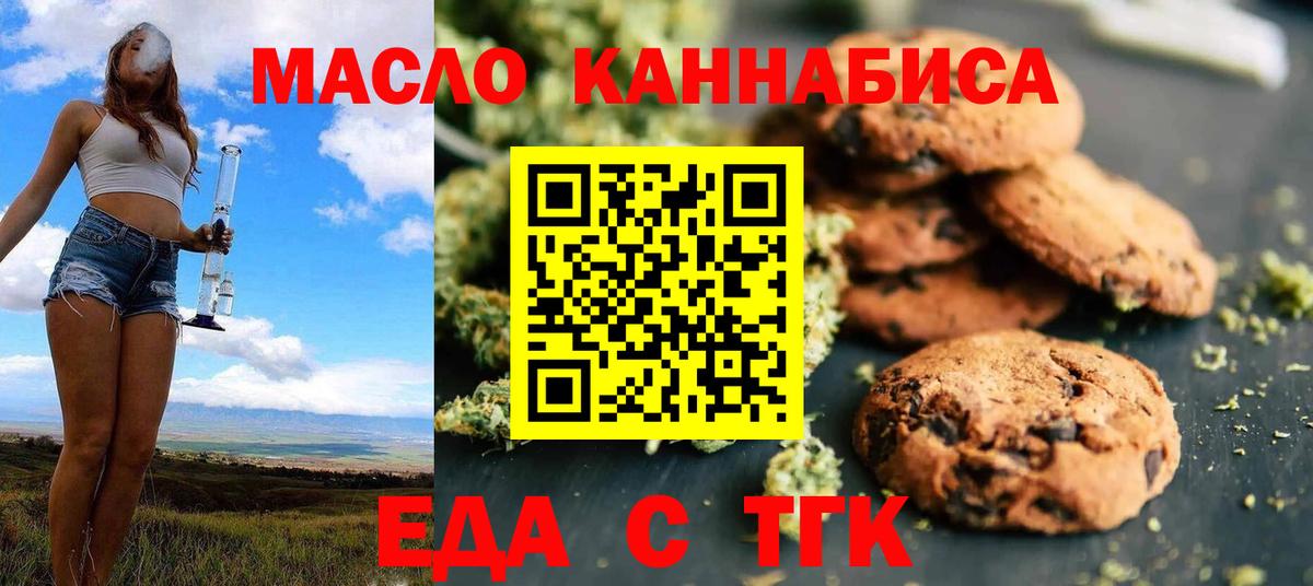 Избербаш  Печенье с ТГК марихуана  Вход с VPN 