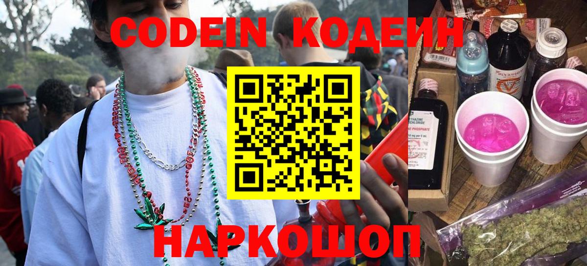 Codein напиток Lean (лин) Избербаш