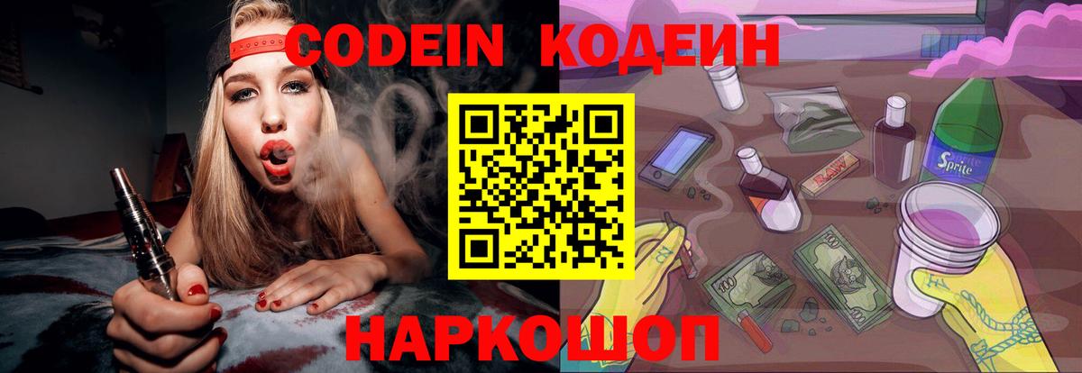 Избербаш  Кодеиновый сироп Lean Purple Drank  Вход с VPN 
